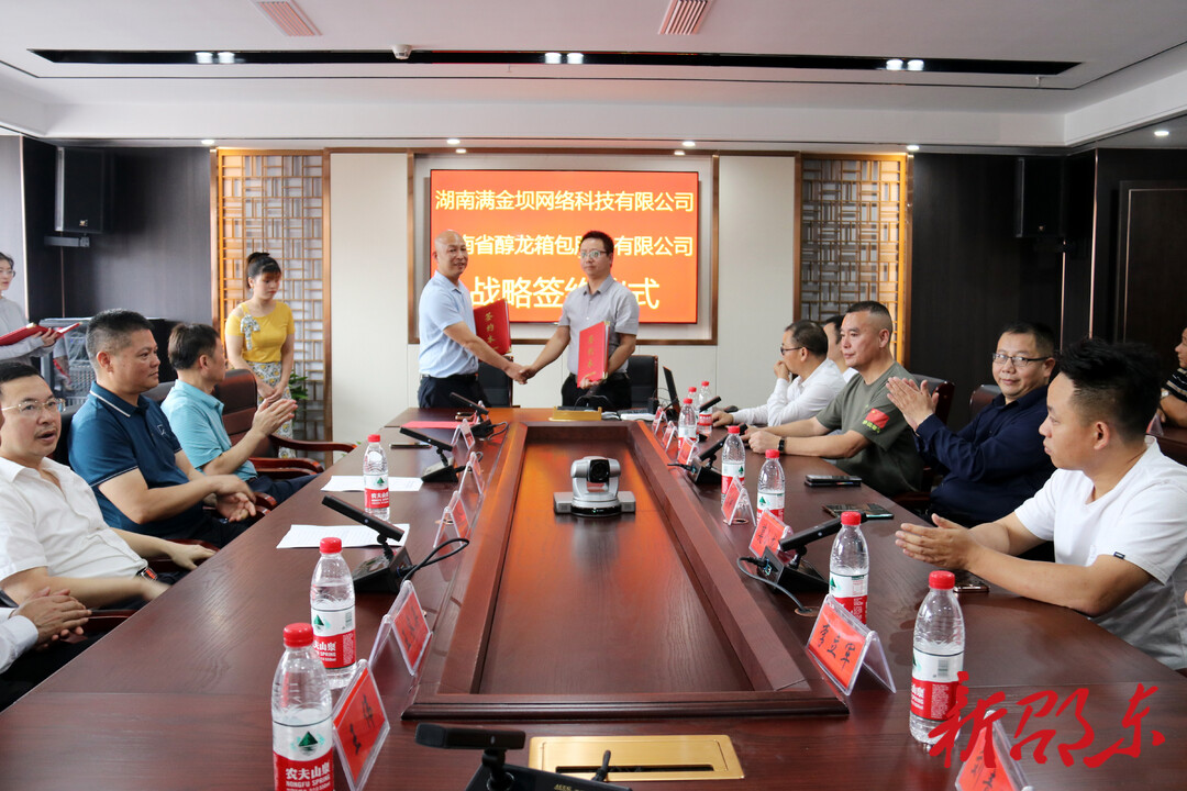 湖南满金坝网络科技公司签约8家企业