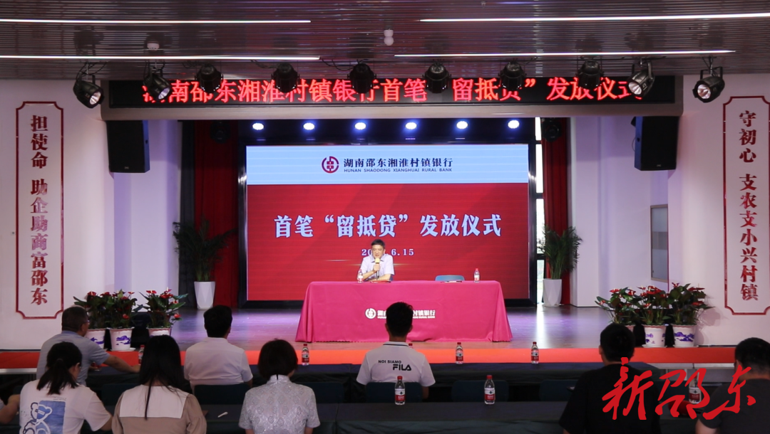 邵东湘淮村镇银行举行“留抵贷”发放仪式