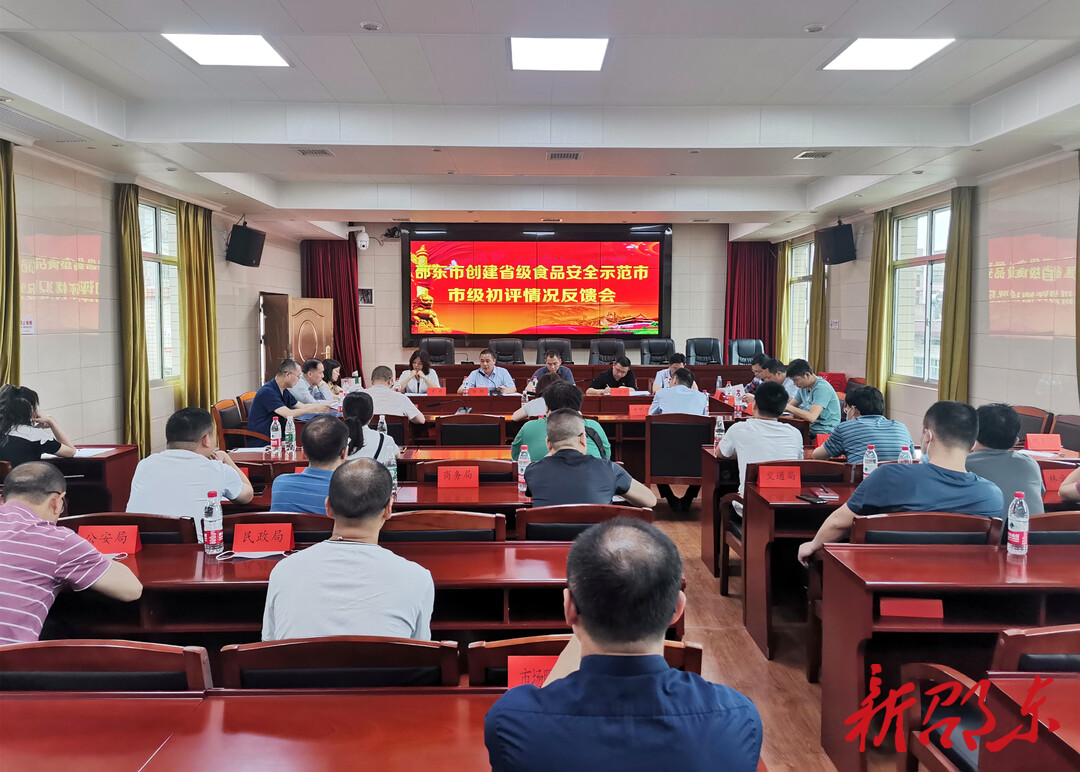 邵阳市对邵东创建省级食品安全示范市工作进行初评验收