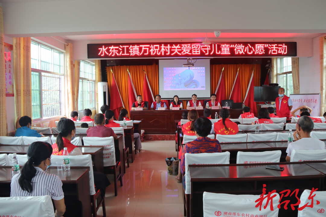 水东江镇万祝村：关爱留守儿童 点亮希望“微心愿”