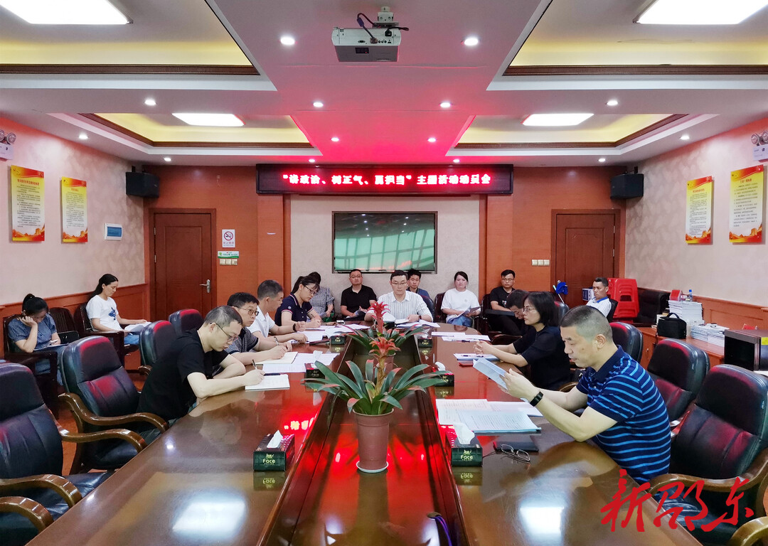邵东市委组织部召开“讲政治、树正气、勇担当”主题活动动员会