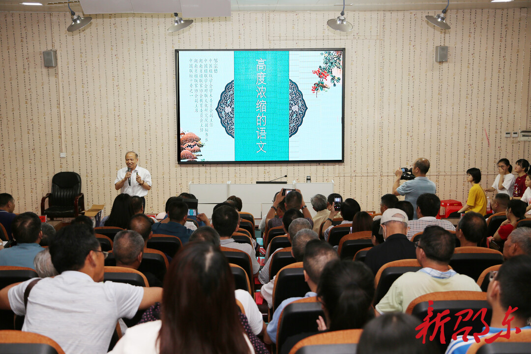 邵东市楹联家协会举行楹联知识名家讲堂