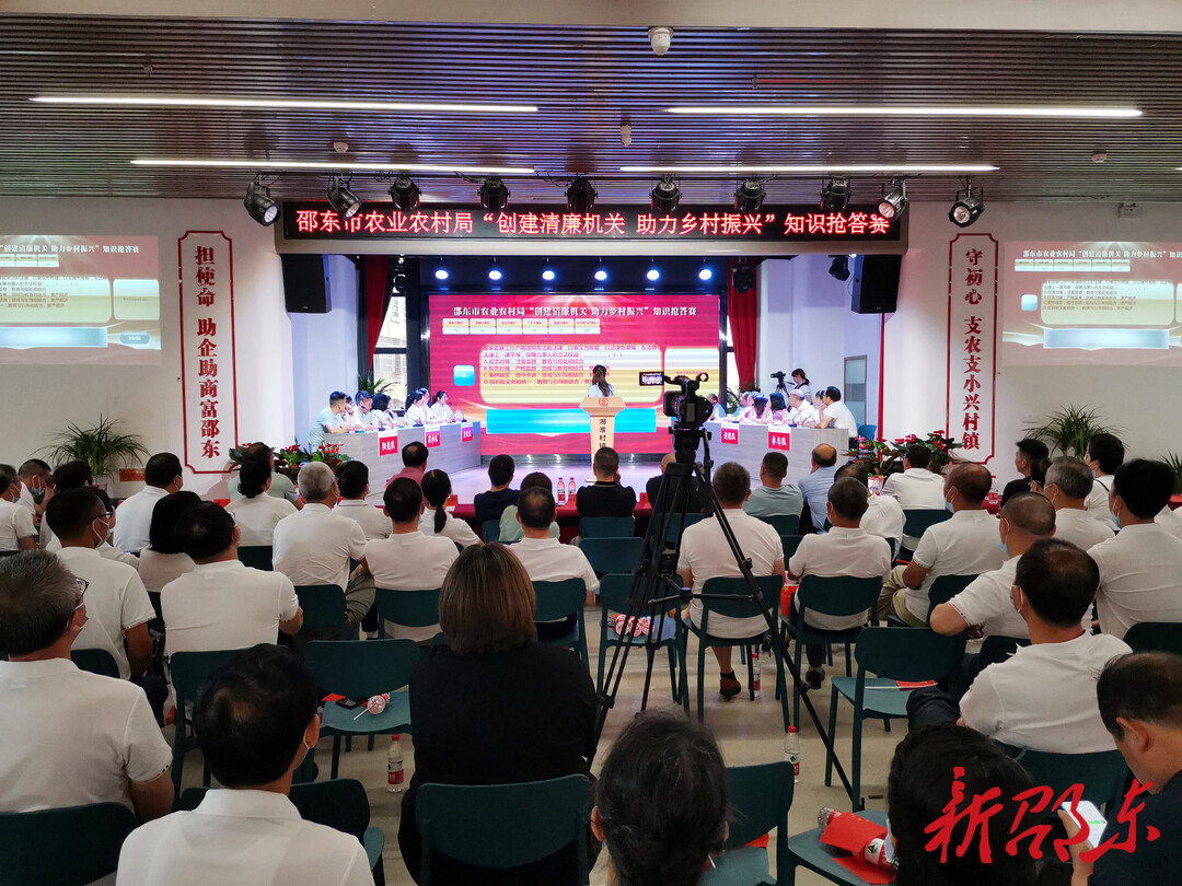 邵东市农业农村局举办“创建清廉机关、助力乡村振兴”知识竞赛