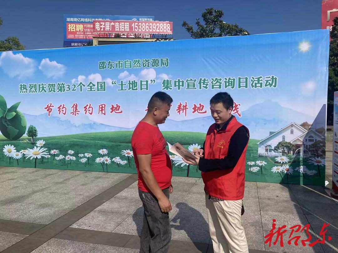 邵东市自然资源局开展“全国土地日”系列宣传活动