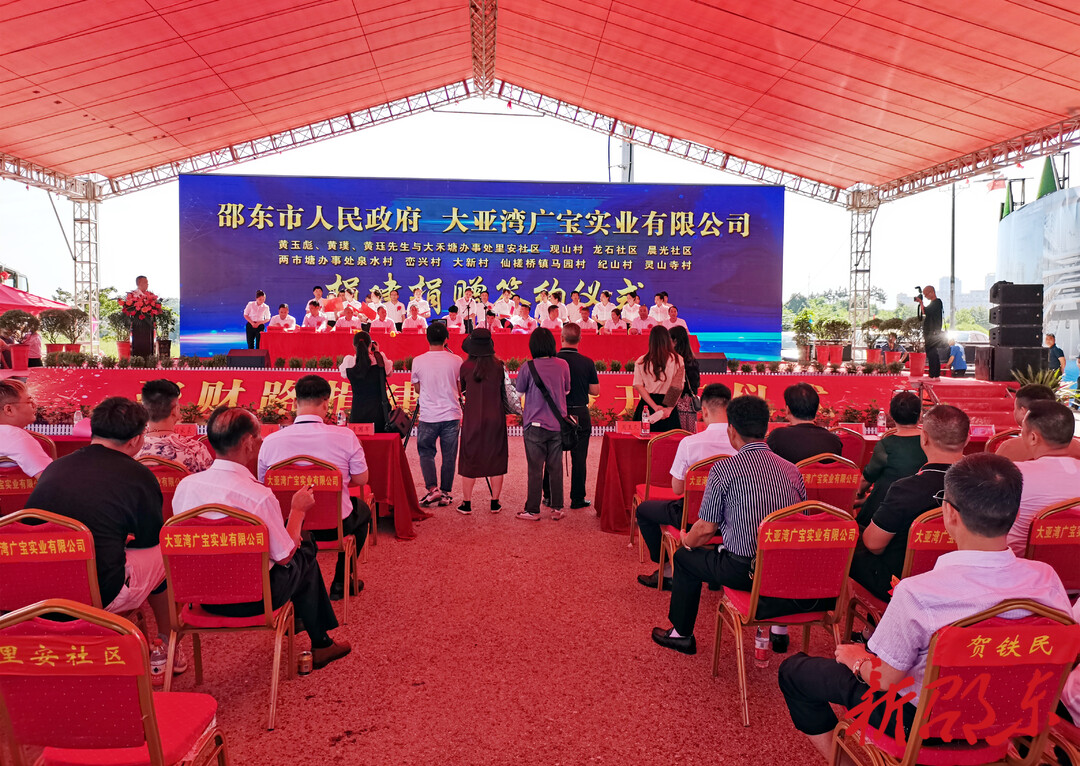 邵东市举行聚财路捐建暨建设开工仪式