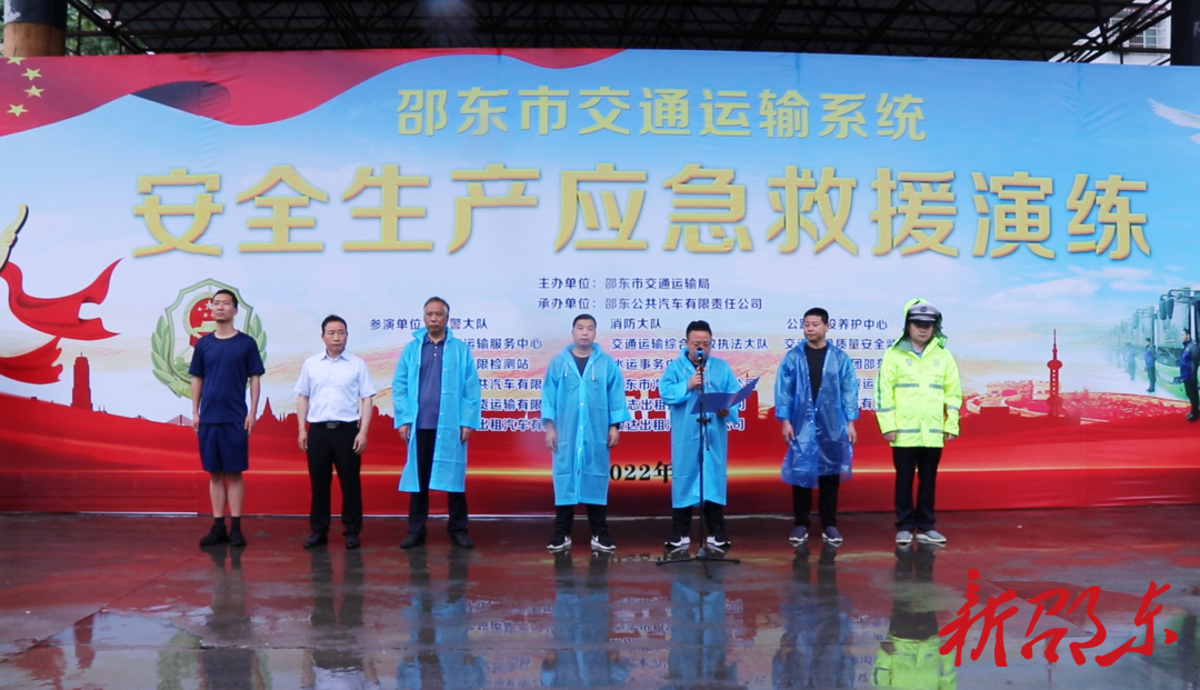 邵东市交通运输系统举行2022年安全生产应急救援演练