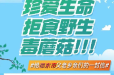 @邵东人 这封关于生命安全的信请务必细读