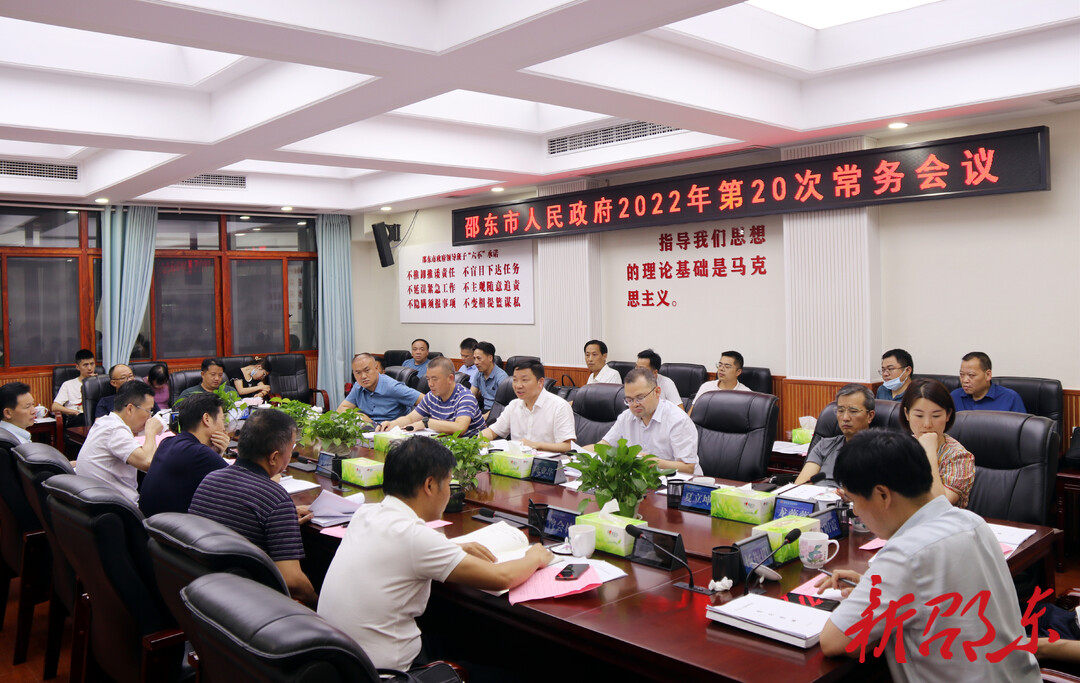 李国军主持召开市政府今年第20次常务会议