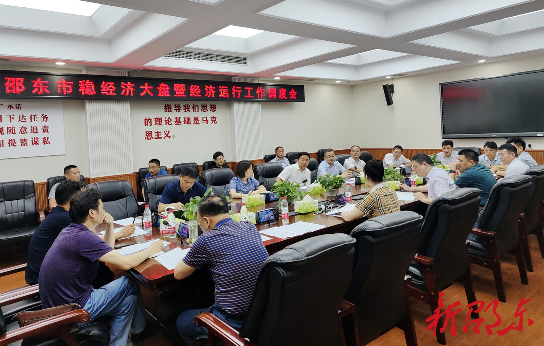 李国军主持召开稳经济大盘暨经济运行工作调度会