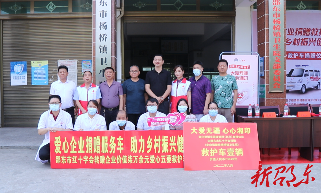 爱心企业捐赠救护车 助力乡村振兴健康行