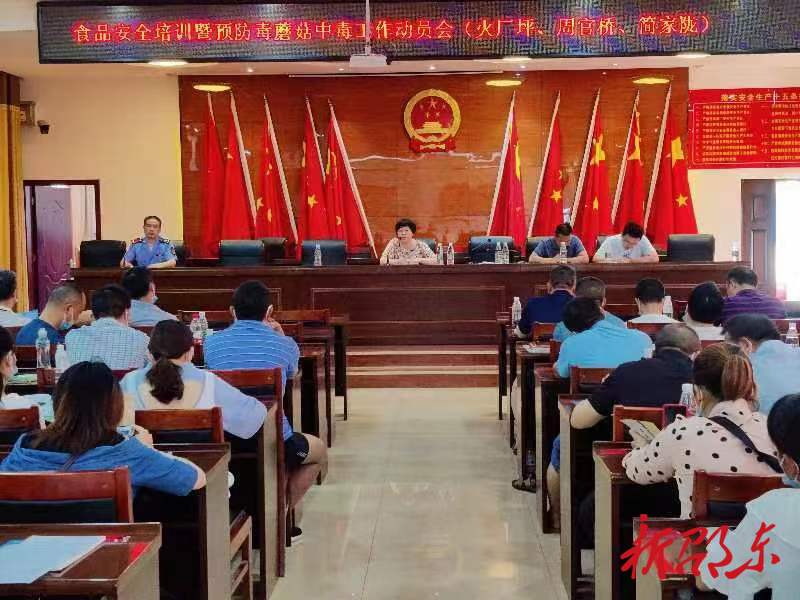 火厂坪市监所召开食品安全暨预防毒蘑菇中毒工作动员会