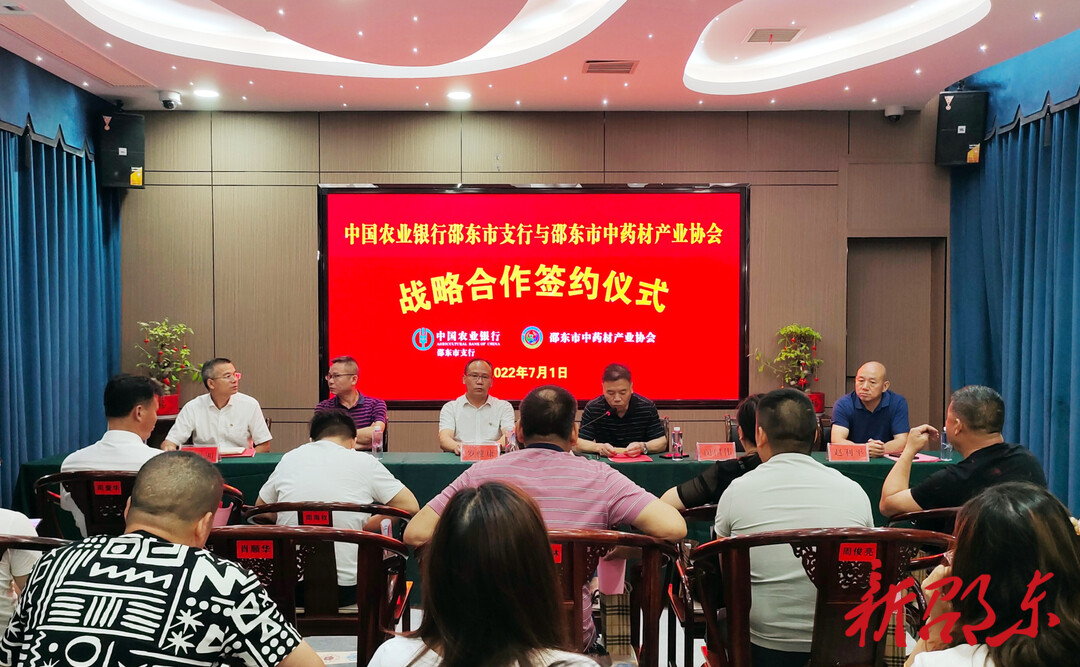 中国农业银行邵东市支行与邵东中药材产业协会签约