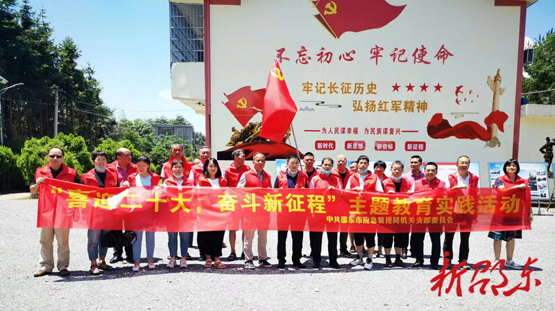 邵东市应急管理局开展“喜迎二十大  奋进新征程”主题教育活动