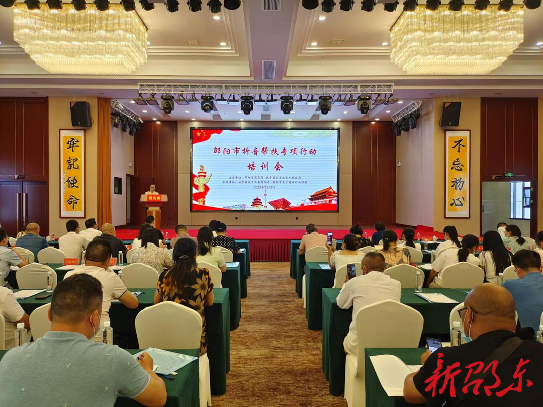 邵阳市山货上头条培训会在城步举行