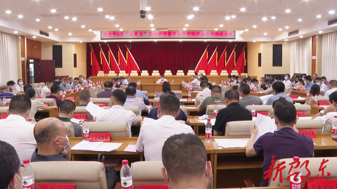 邵东市召开6月“三重点”工作讲评暨万名干部联万企工作推进会