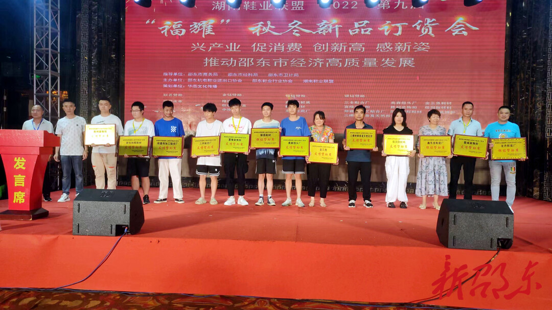 湖南鞋业联盟2022秋冬新品订货会在邵东举行