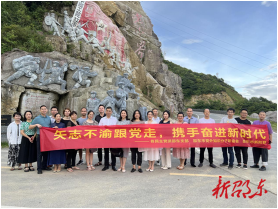 邵东市统一战线开展“红色之旅”主题教育活动