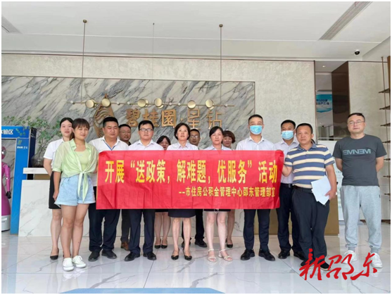邵东市公积金管理部开展“送政策、解难题、优服务”活动
