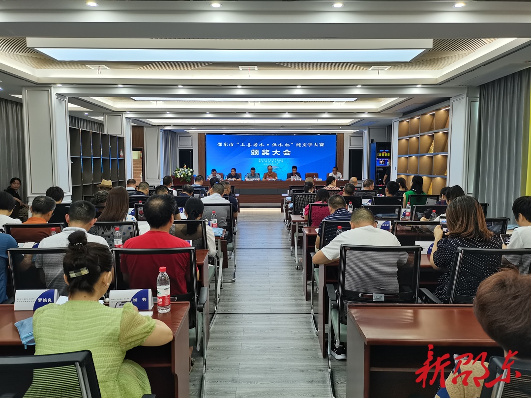 邵东市“上善若水·供水杯”纯文学大赛颁奖