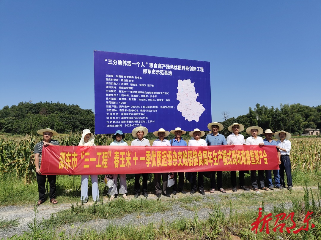 邵东市完成“三分地养活一个人”粮食工程测产验收