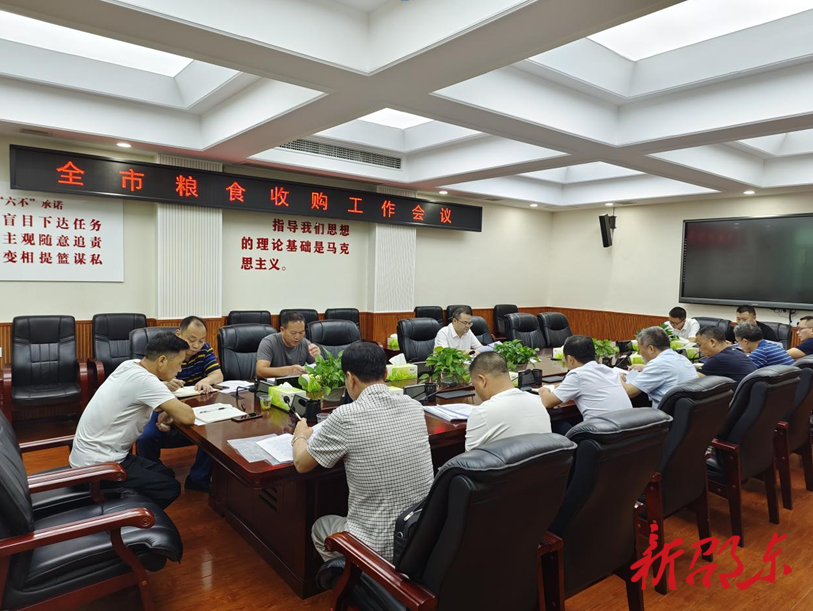 邵东市部署粮食收购工作
