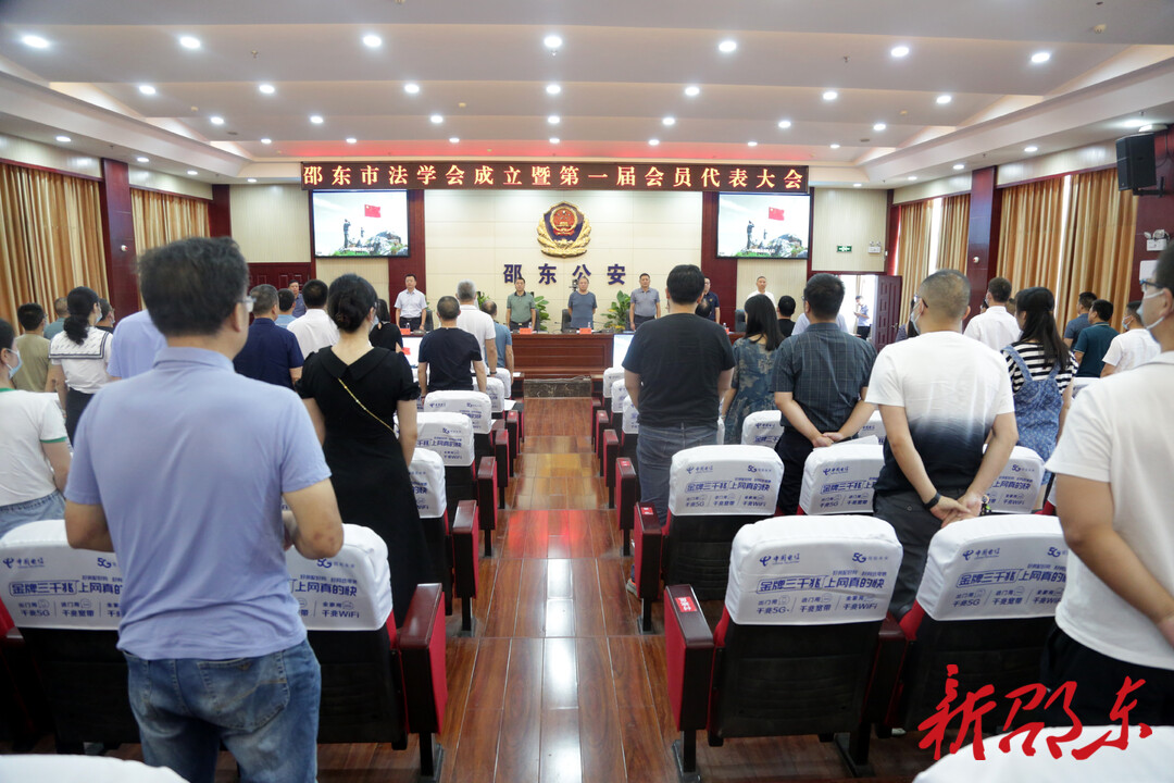 邵东市法学会成立暨第一届会员代表大会召开