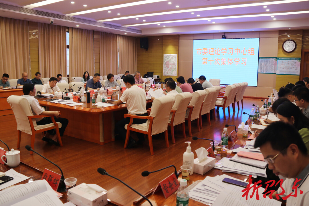 邵东市委理论学习中心组举行第十次集体学习