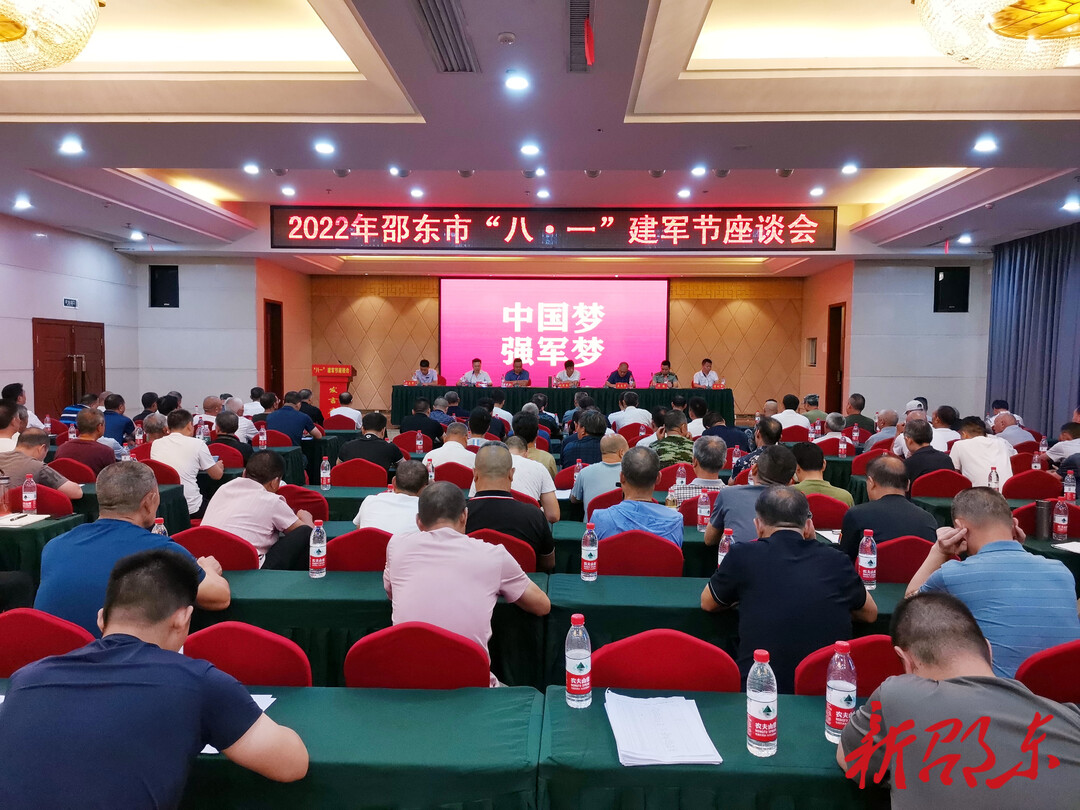 邵东市召开“八·一”建军节退役军人座谈会