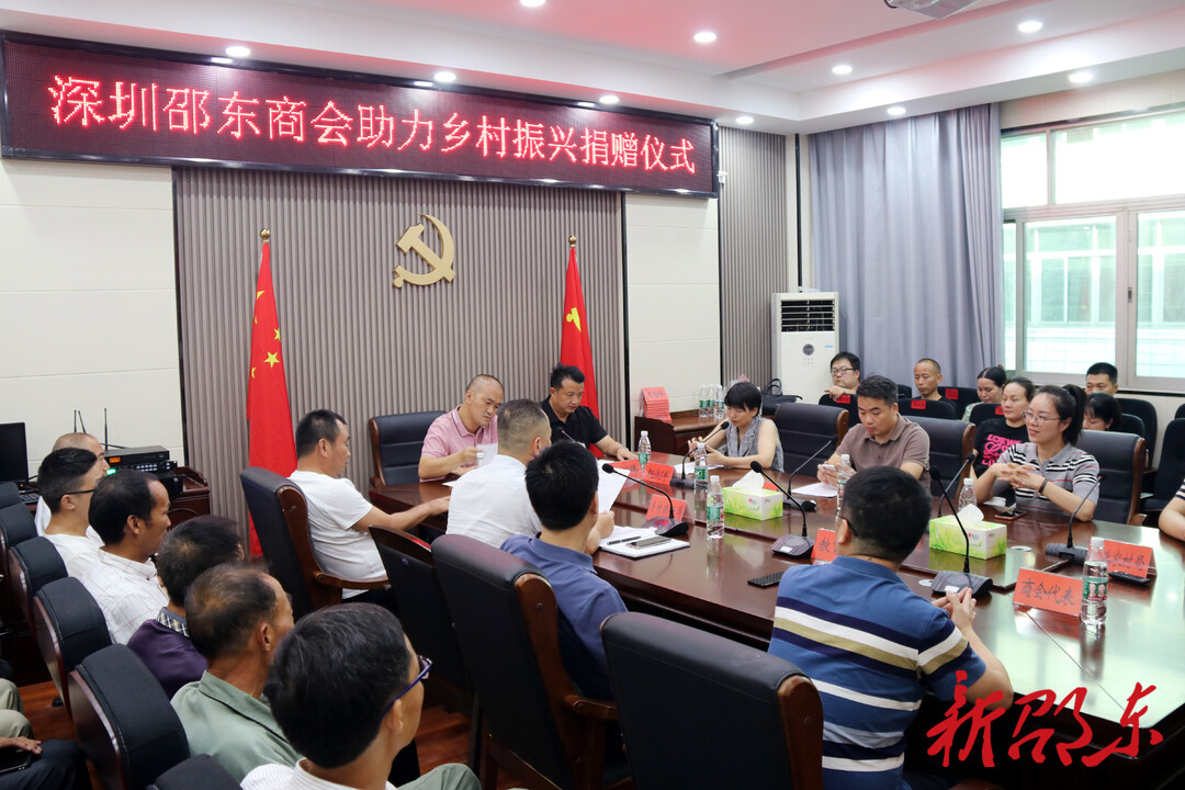 深圳市邵东商会助力家乡乡村振兴
