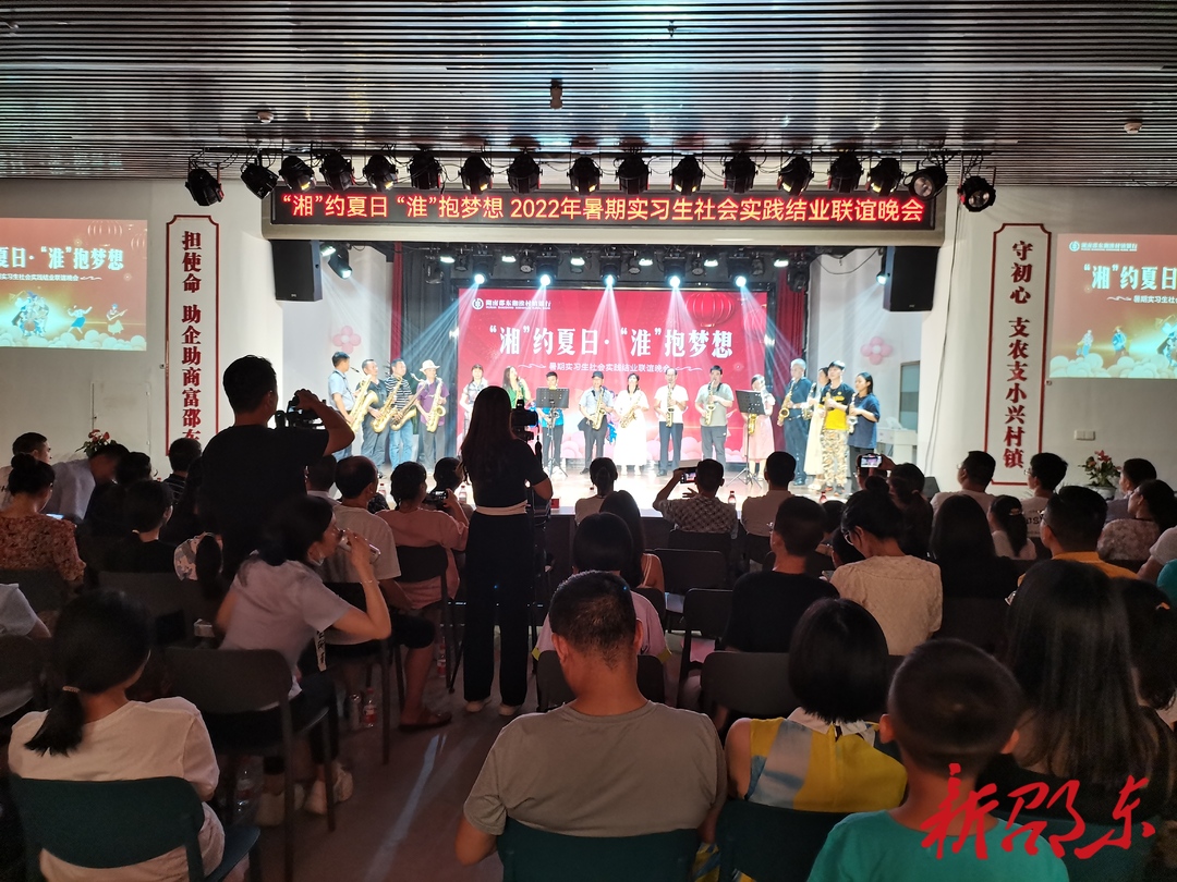 邵东湘淮村镇银行举行暑期实习生社会实践结业联谊晚会