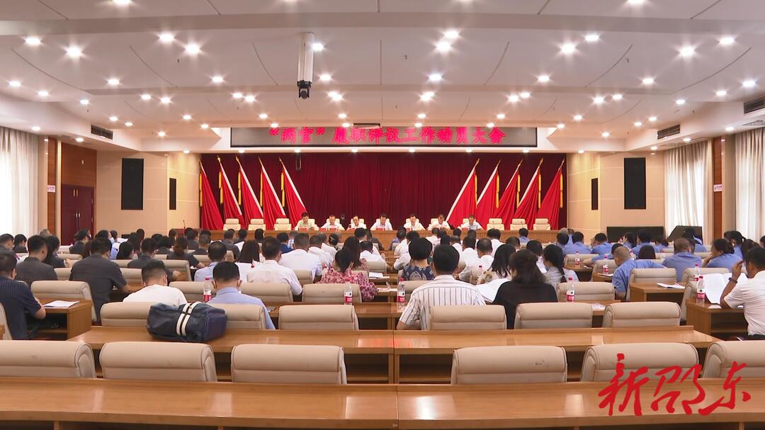 邵东市人大常委会召开“两官”履职评议工作动员大会