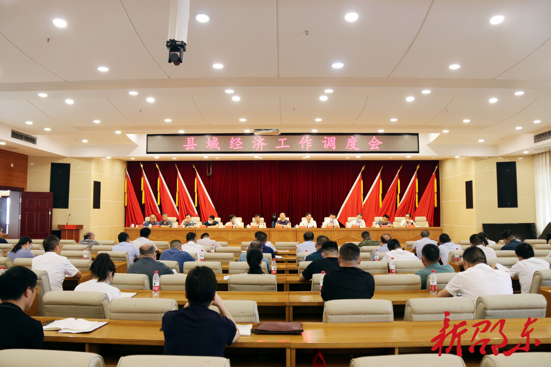 周玉凡主持召开县域经济工作调度会