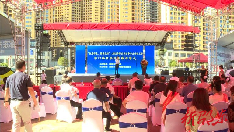 “钜惠邵东，畅想生活”2022年邵东市消费季启动仪式暨第23届秋季汽车展开幕