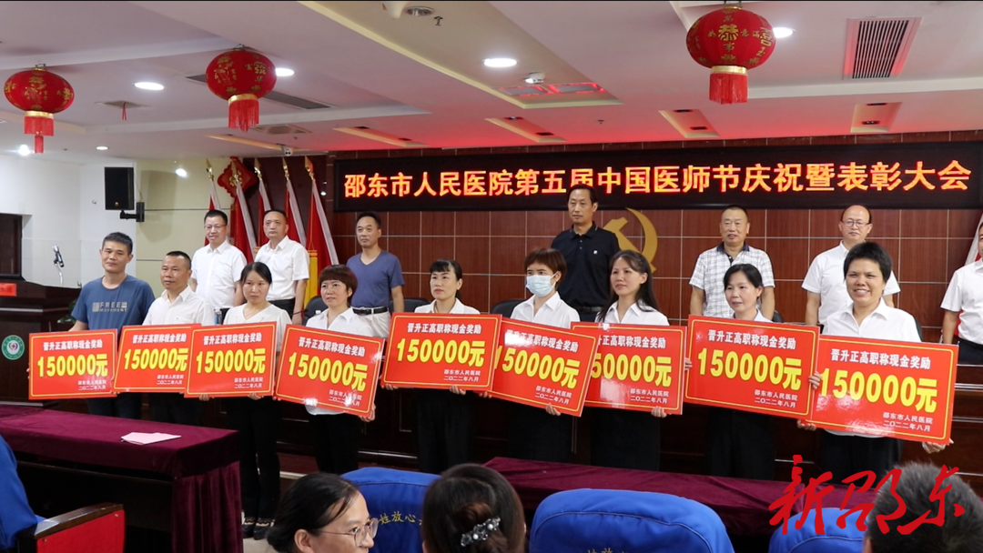 邵东市人民医院召开第五届中国医师节庆祝暨表彰大会