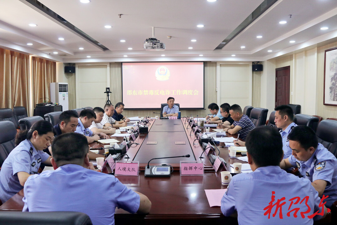 周玉凡到邵东市公安局调度禁毒、反电诈工作