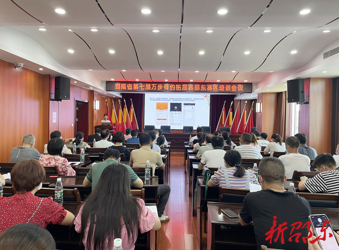 邵东市4000余名职业人群参加全国第七届“万步有约”健走赛