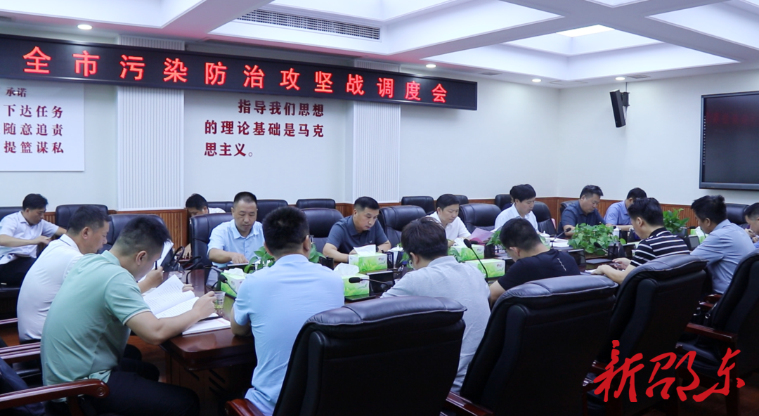 邵东市召开污染防治攻坚战调度会