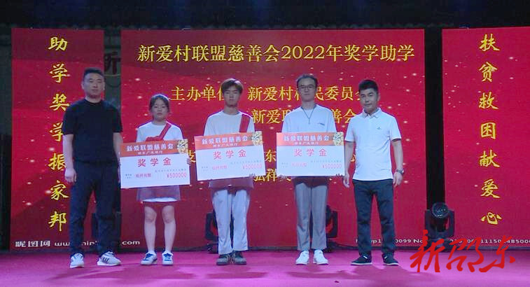 邵东新爱村：助学奖学振家邦 扶贫救困献爱心