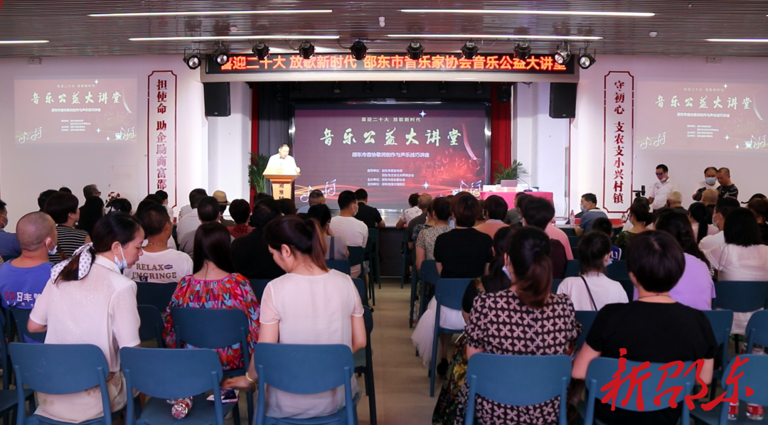 邵东市音乐家协会举办“喜迎二十大 放歌新时代”音乐公益大讲堂活动