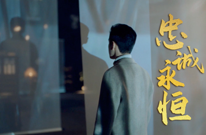 致敬无名英雄│一曲《忠诚永恒》带你走近隐蔽战线