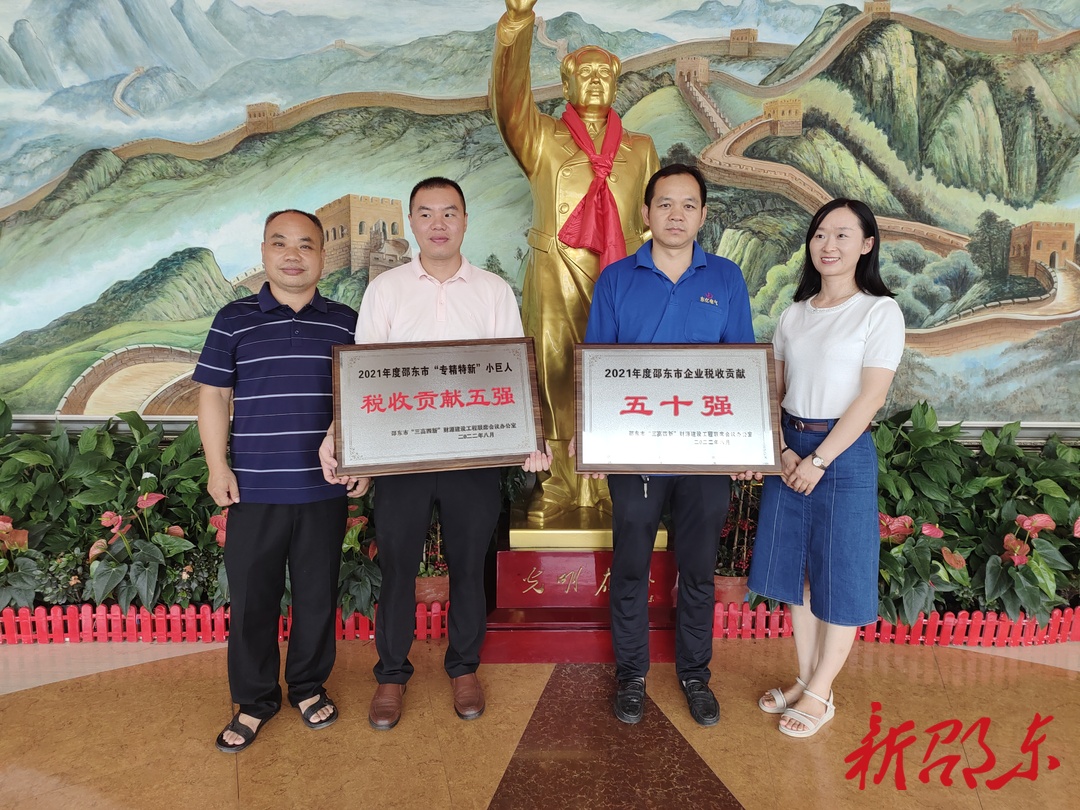 邵东市表彰2021年度税收贡献50强企业
