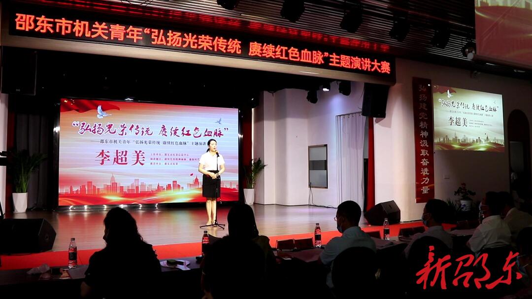 邵东市举行“弘扬光荣传统 赓续红色血脉”主题演讲大赛