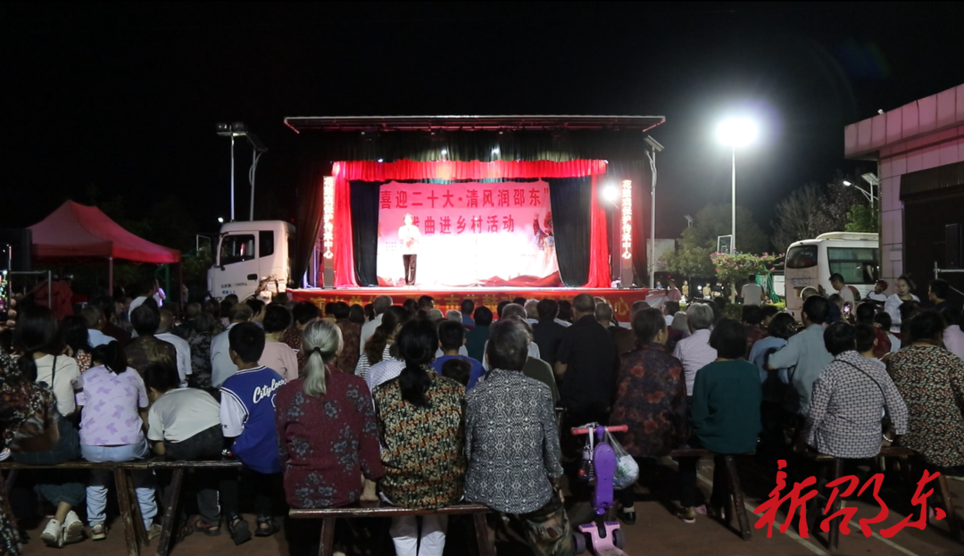 邵东市举行“喜迎二十大 清风润邵东”戏曲进乡村活动