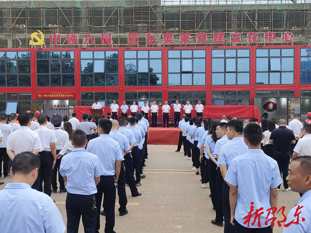 中铁六局邵东奥特莱斯党建文化中心揭牌成立