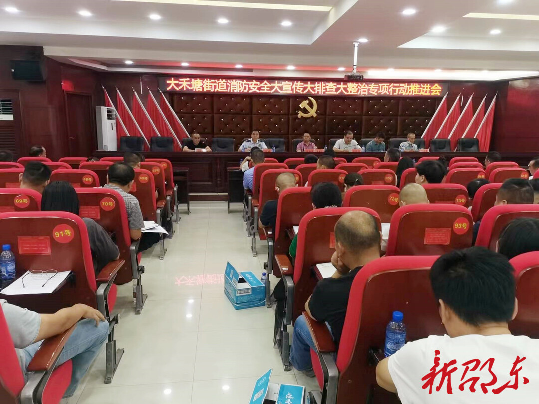 邵东消防救援大队召开重点单位消防安全大排查大整治工作会