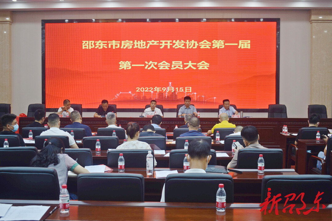 邵东市房地产开发协会举行会员大会