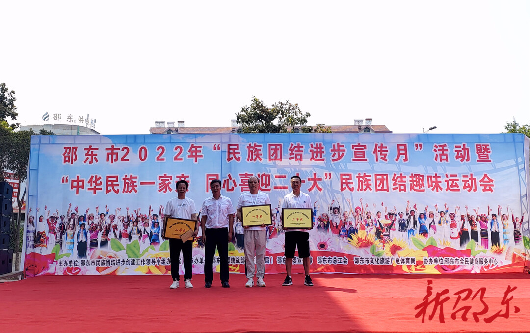 邵东市举办民族团结趣味运动会