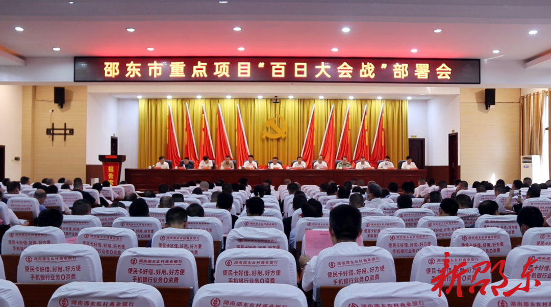 按下“快进键”！邵东启动重点项目“百日大会战”