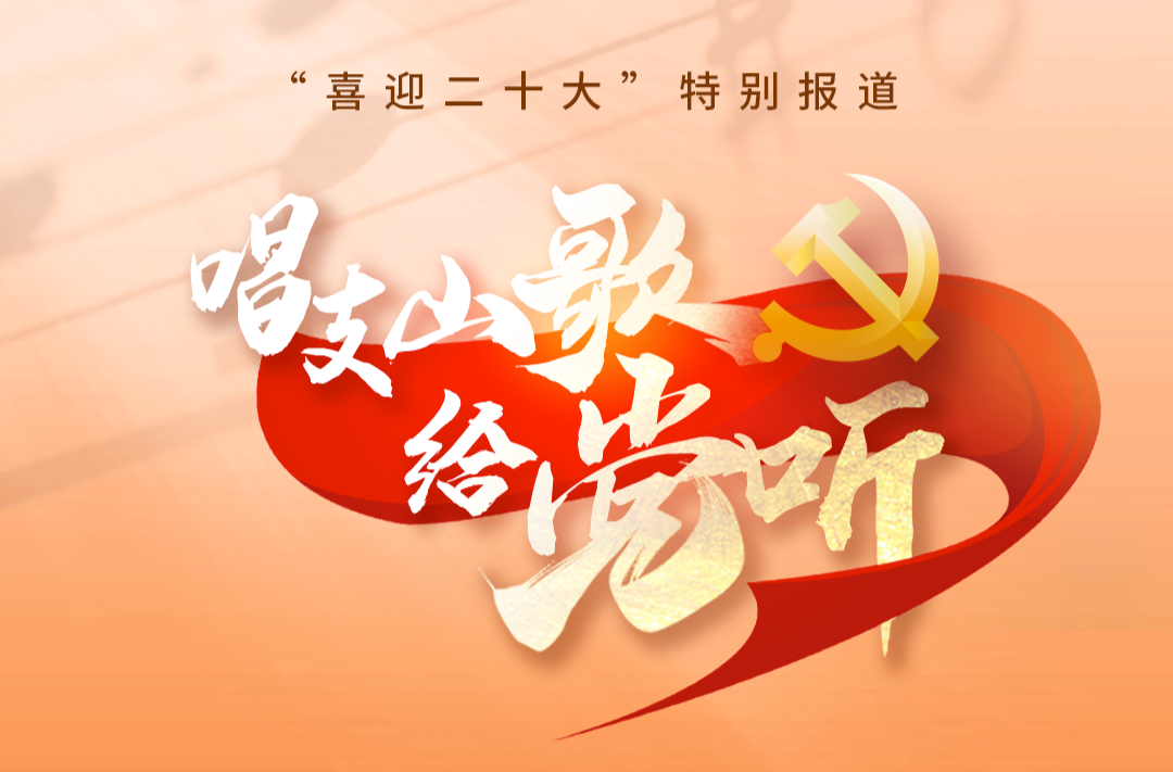 唱支山歌给党听|十八洞村打造乡村旅游新的“增长级”