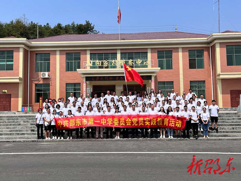 邵东一中赴隆回县向家村开展党员实践教育活动
